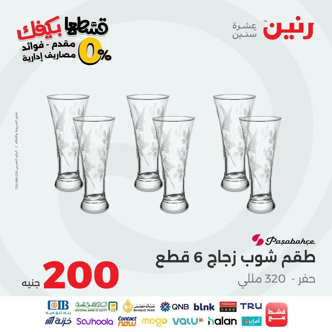 raneen offers from 23oct to 2oct 2025 عروض رنين من 23 أكتوبر حتى 2 أكتوبر 2025 صفحة رقم 24